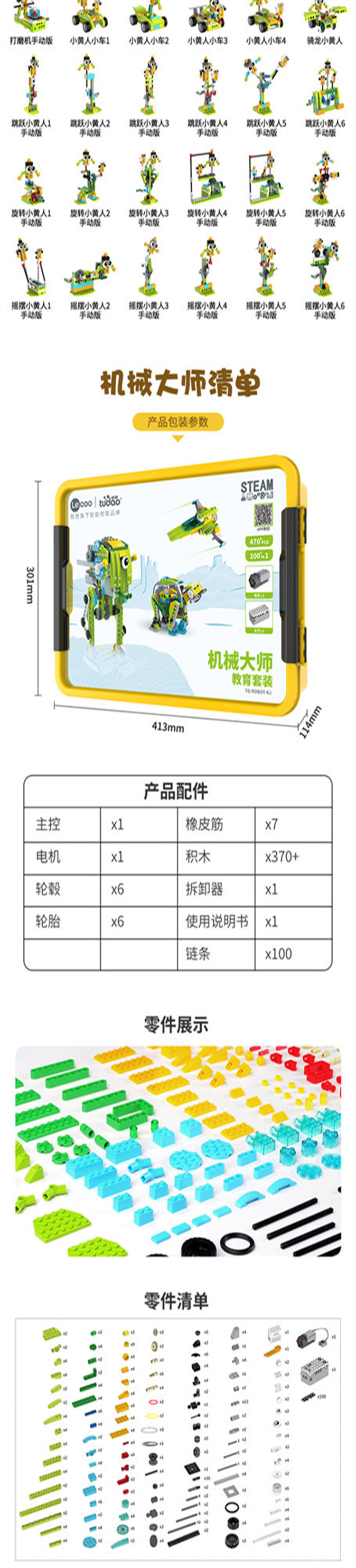机械大师教育套装_01_06.jpg