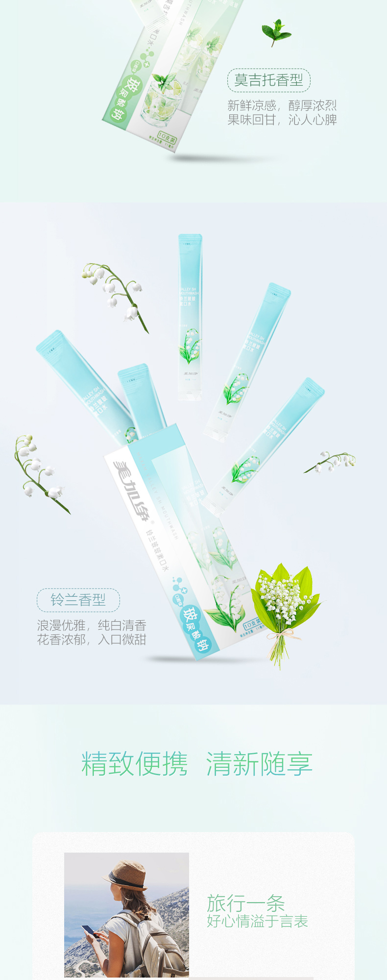 条状漱口水详情页_03.jpg