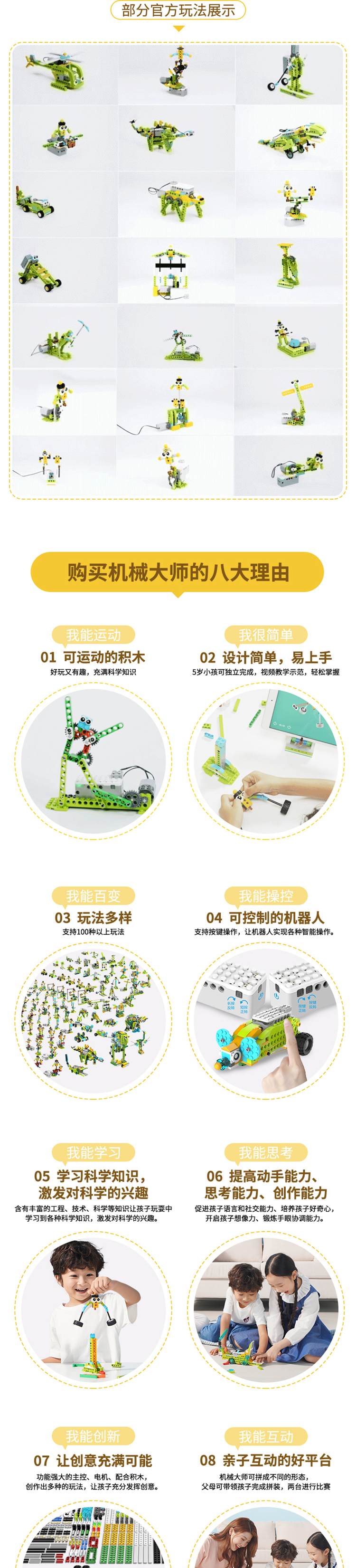 机械大师教育套装_01_02.jpg
