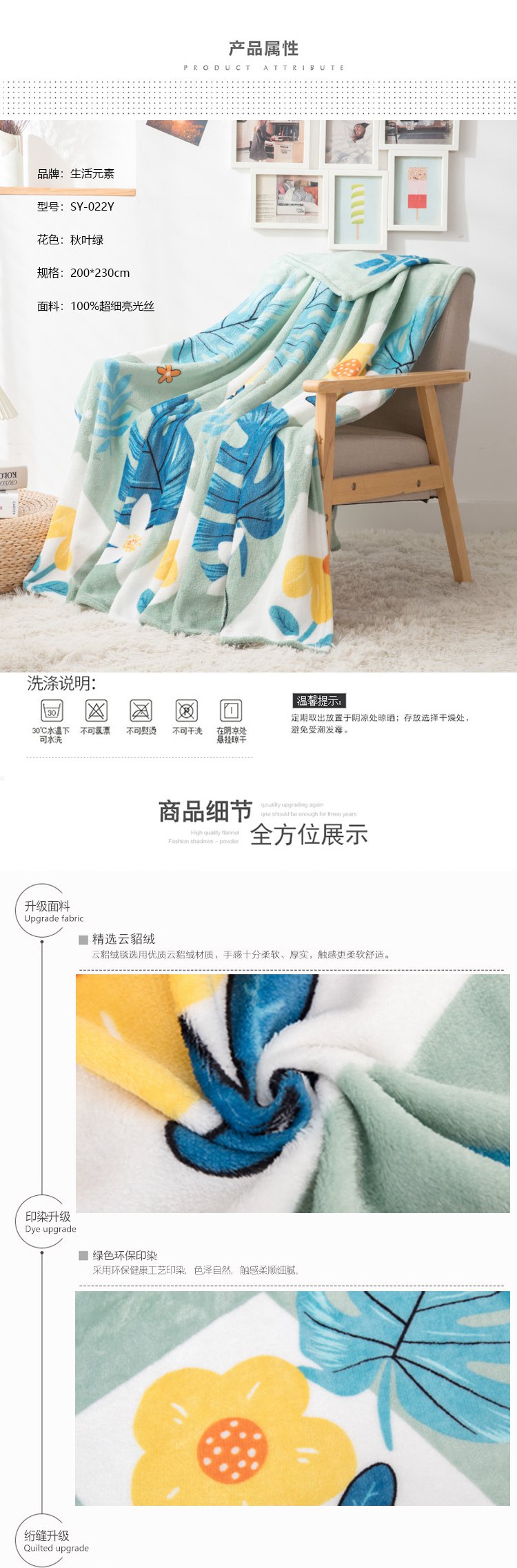 022秋叶绿云貂绒毯  详情页3.jpg