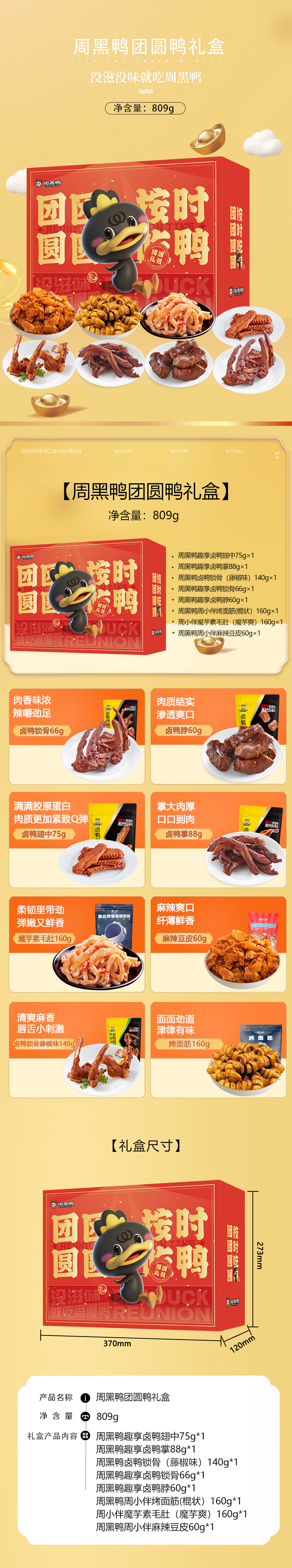 团圆鸭详情.jpg