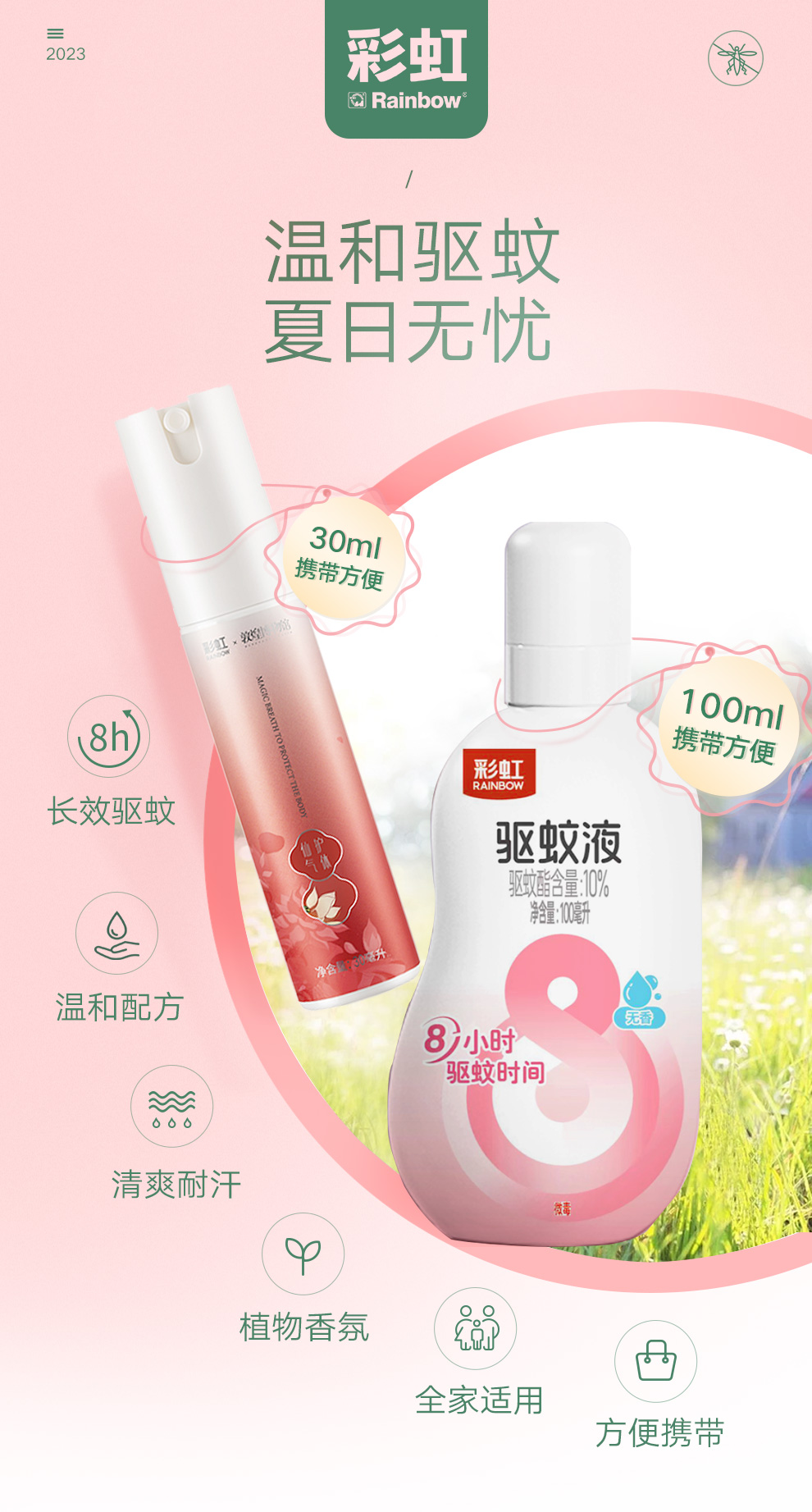 5006CB-详情页户外驱蚊-21-夏季_01.jpg