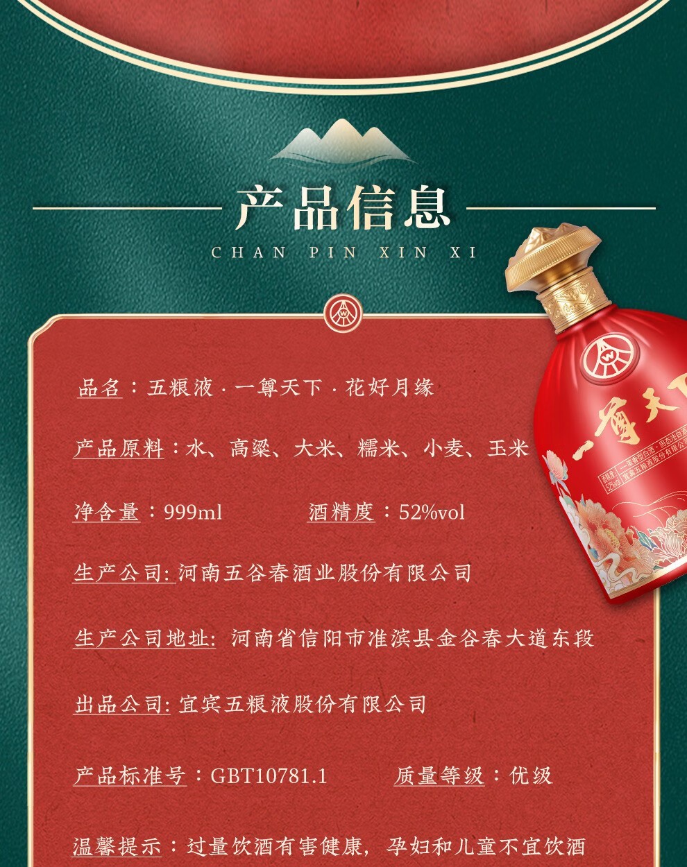 五粮液牌花好月缘52度图片