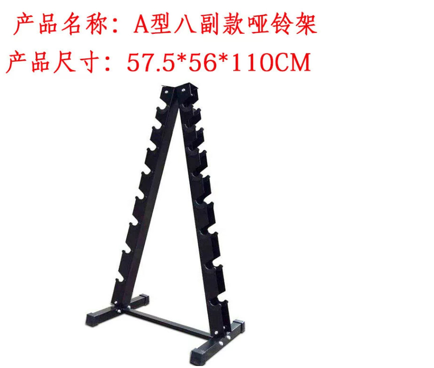 SKU-03-A款8副哑铃架 (1).jpg