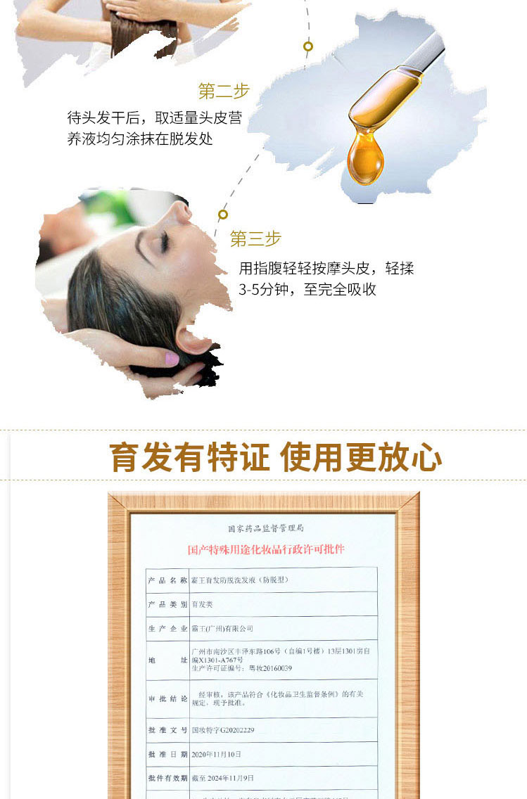 【霸王洗发】霸王育发防脱发洗发水育发液套装洗发液200ml+毛囊滋养原液55ml_06.jpg