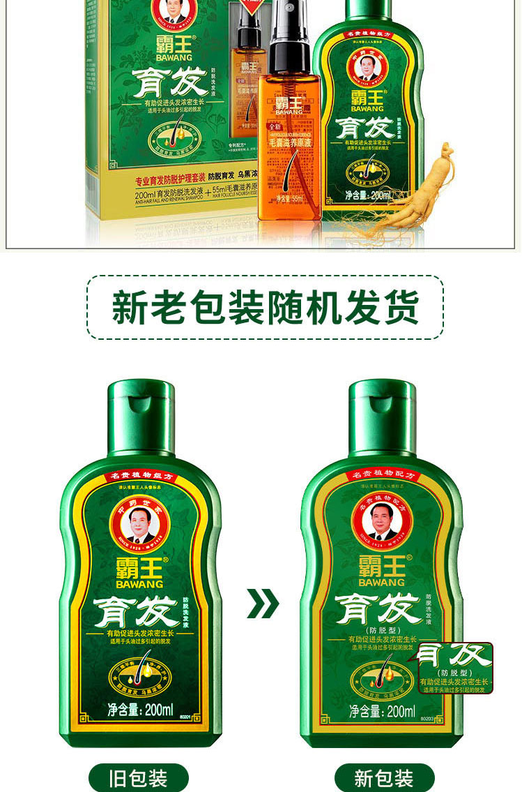 【霸王洗发】霸王育发防脱发洗发水育发液套装洗发液200ml+毛囊滋养原液55ml_09.jpg