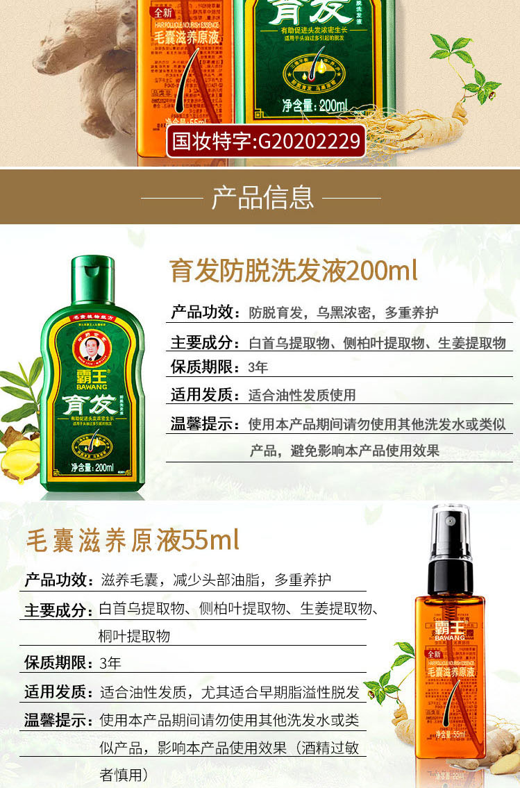 【霸王洗发】霸王育发防脱发洗发水育发液套装洗发液200ml+毛囊滋养原液55ml_02.jpg