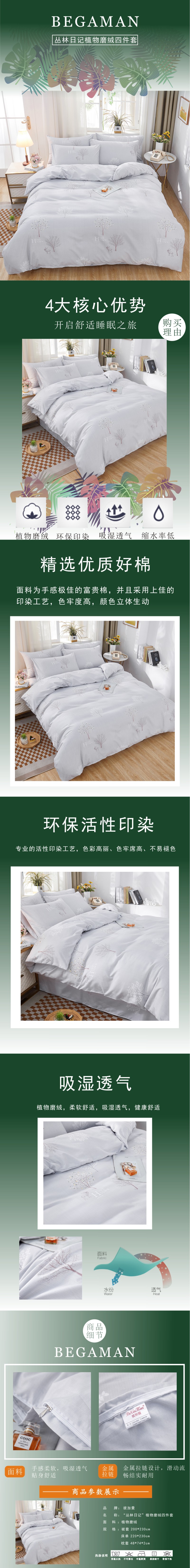 丛林日记四件套.jpg
