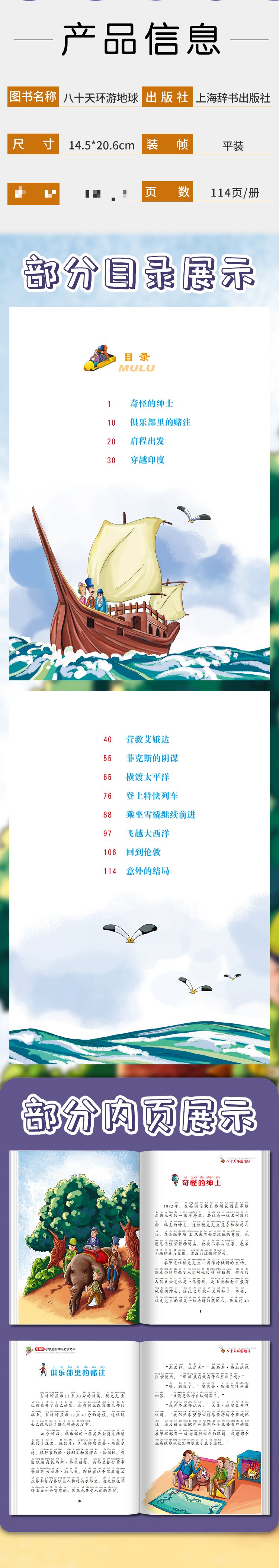 八十天环游地球详情页_04.jpg