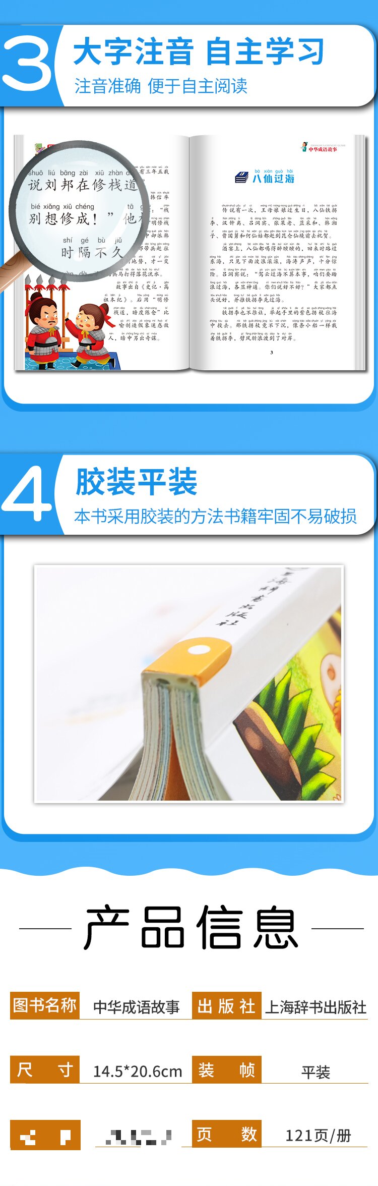 中华成语故事详情页_03.jpg