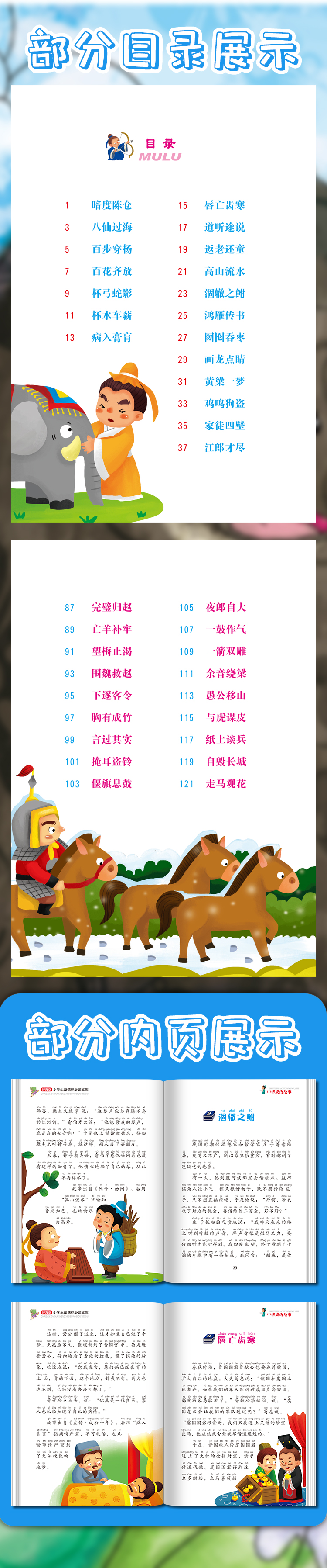 中华成语故事详情页_04.jpg