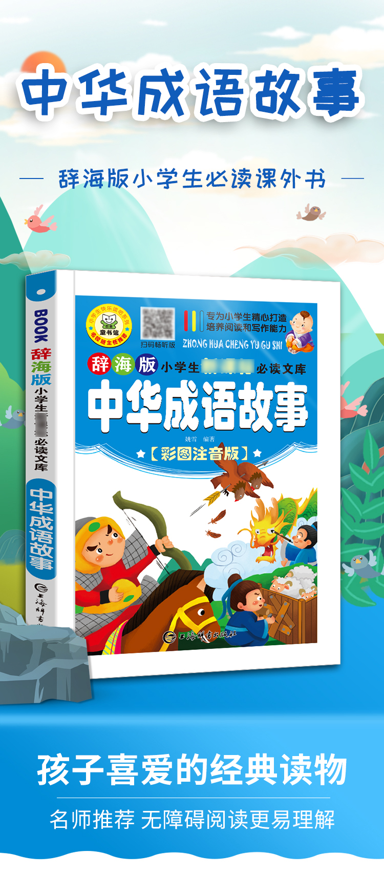 中华成语故事详情页_01.jpg