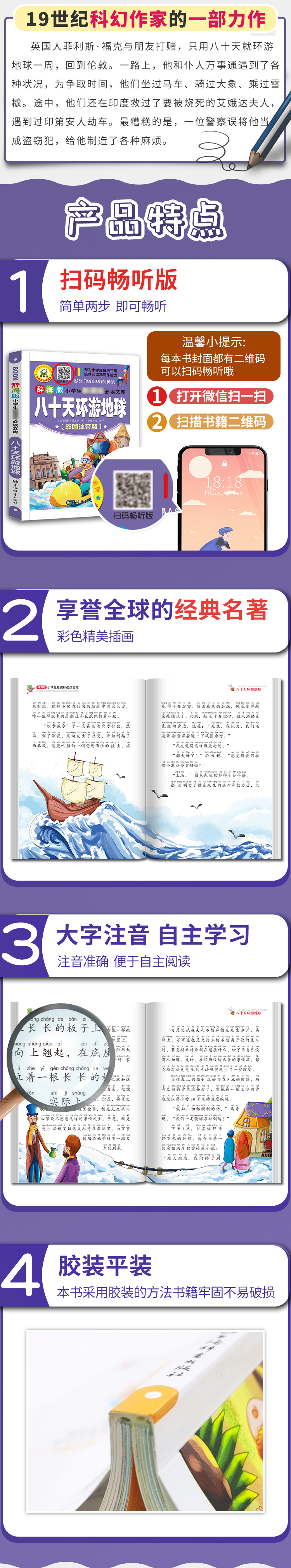 八十天环游地球详情页_03.jpg