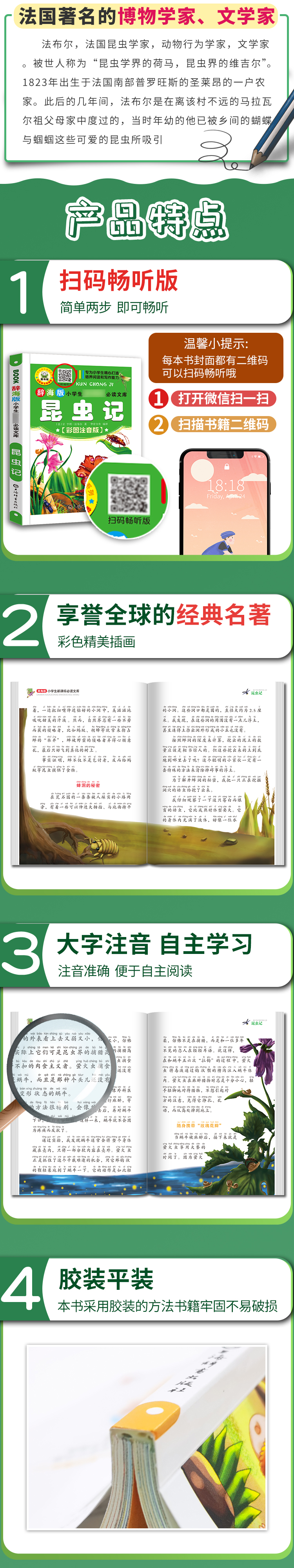 新课标昆虫记详情页_03.jpg