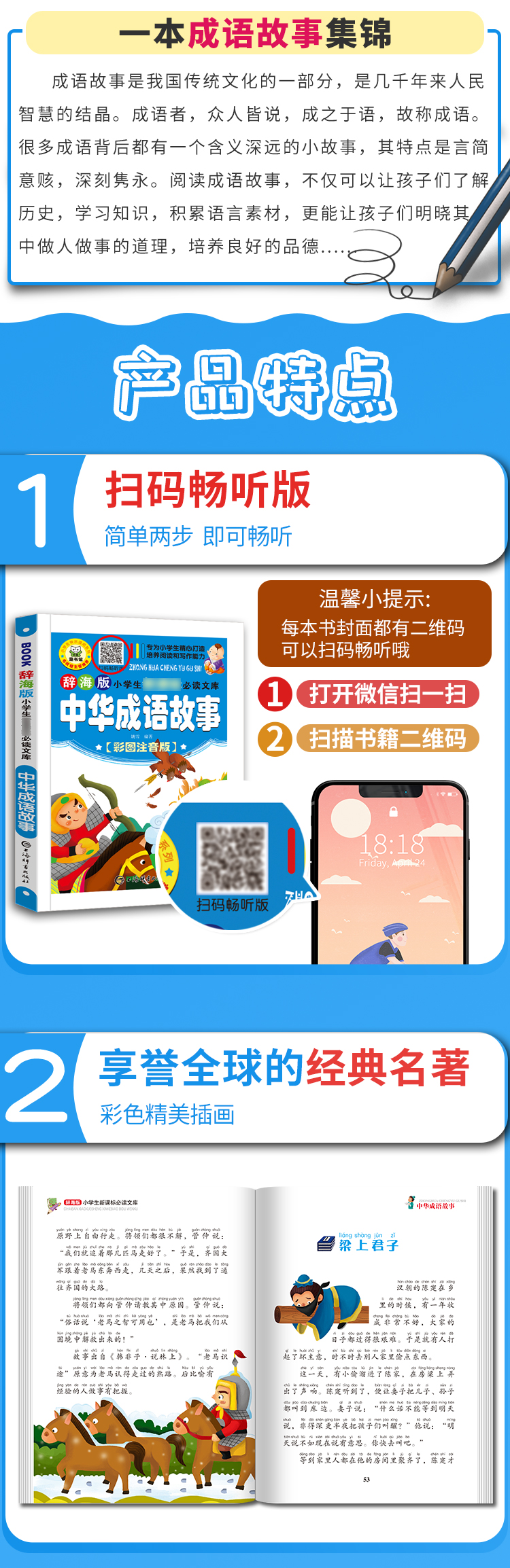 中华成语故事详情页_02.jpg