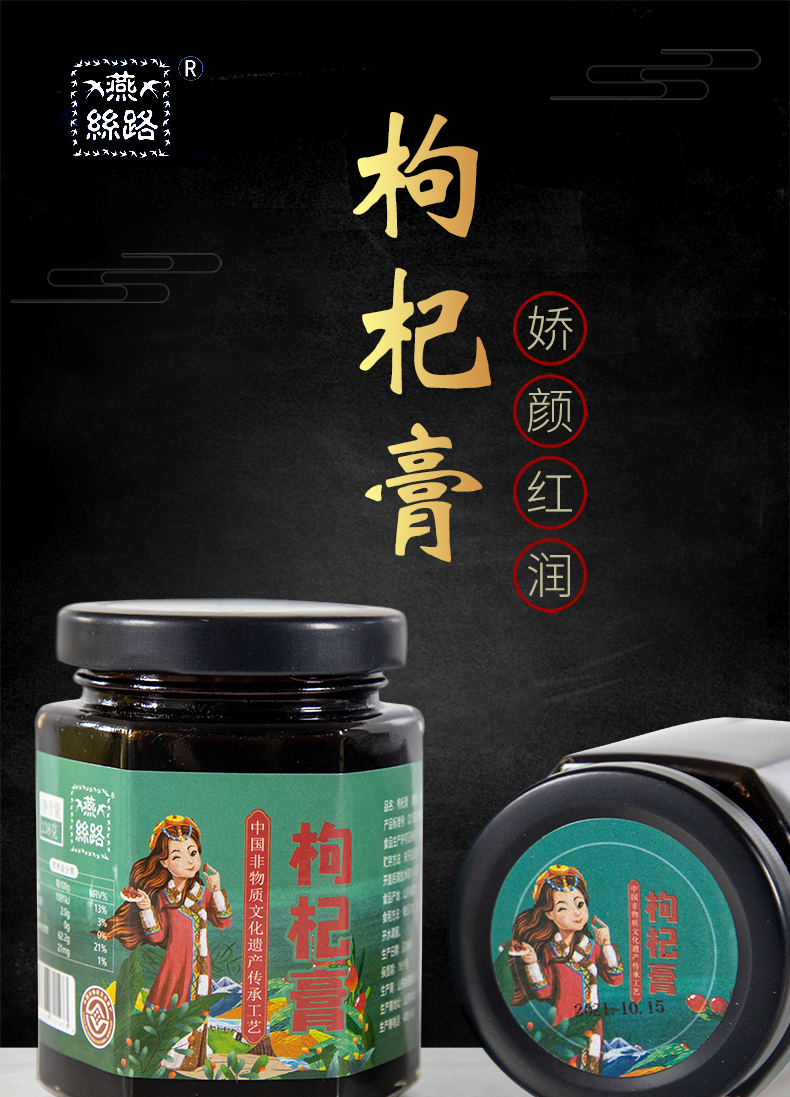枸杞膏详情 (1).jpg