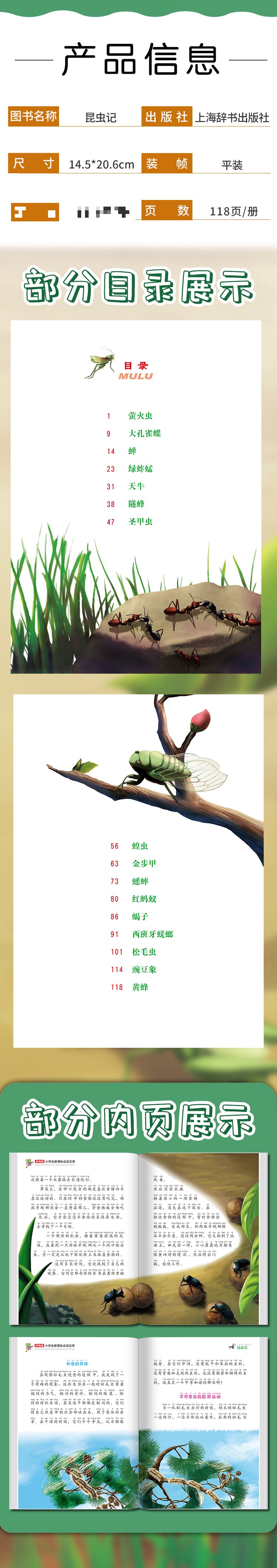 新课标昆虫记详情页_04.jpg