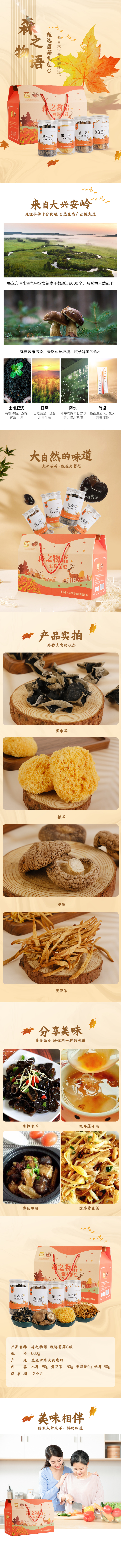 菌菇礼包c.jpg