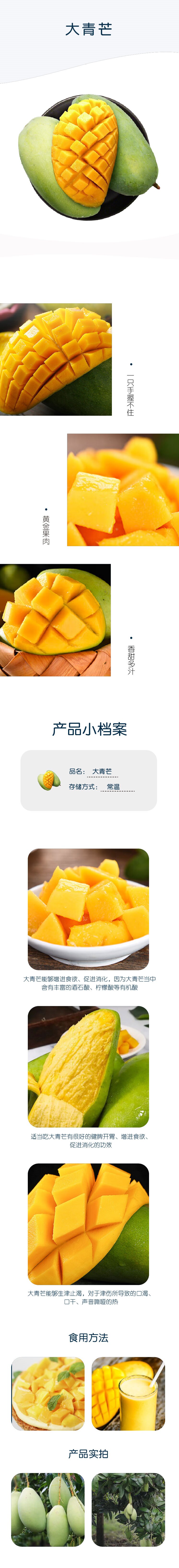 大青芒5斤_详情图.jpg