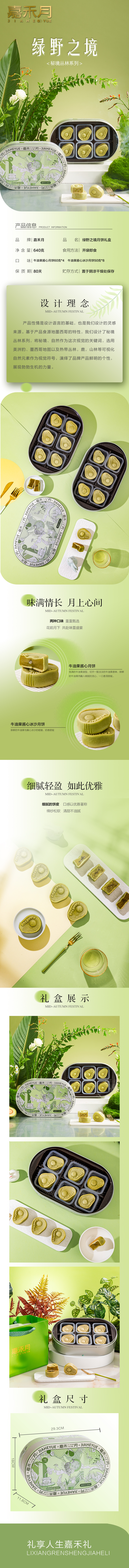 绿野之境详情2.jpg