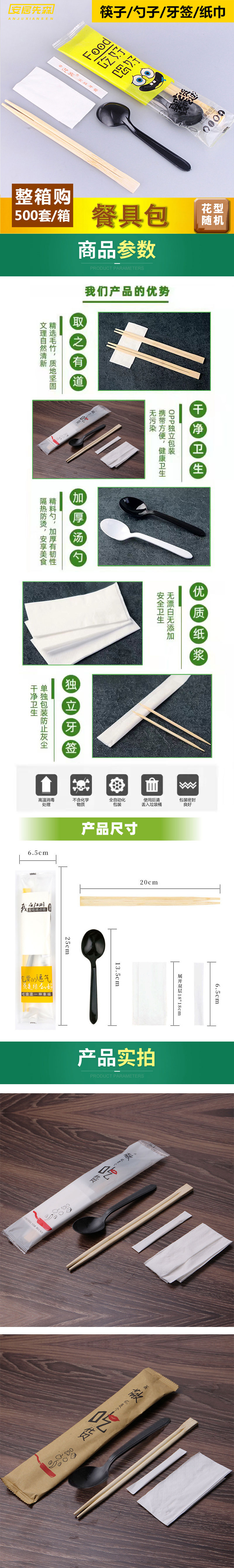 5-一次性筷子餐具包.jpg