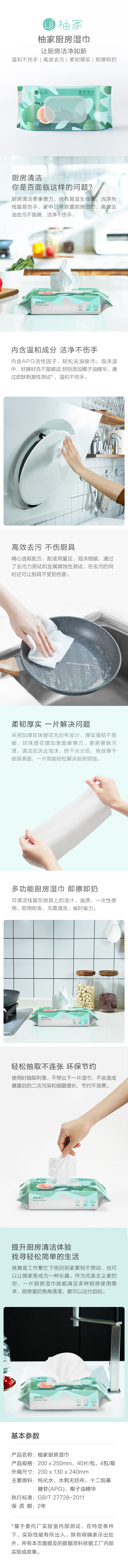 柚家厨房湿巾-750.jpg