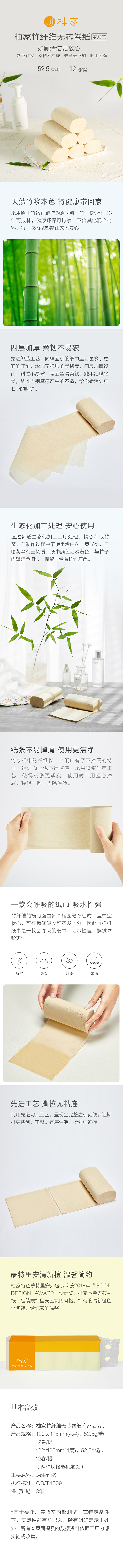 柚家本色无芯卷纸-家庭装-提装.jpg