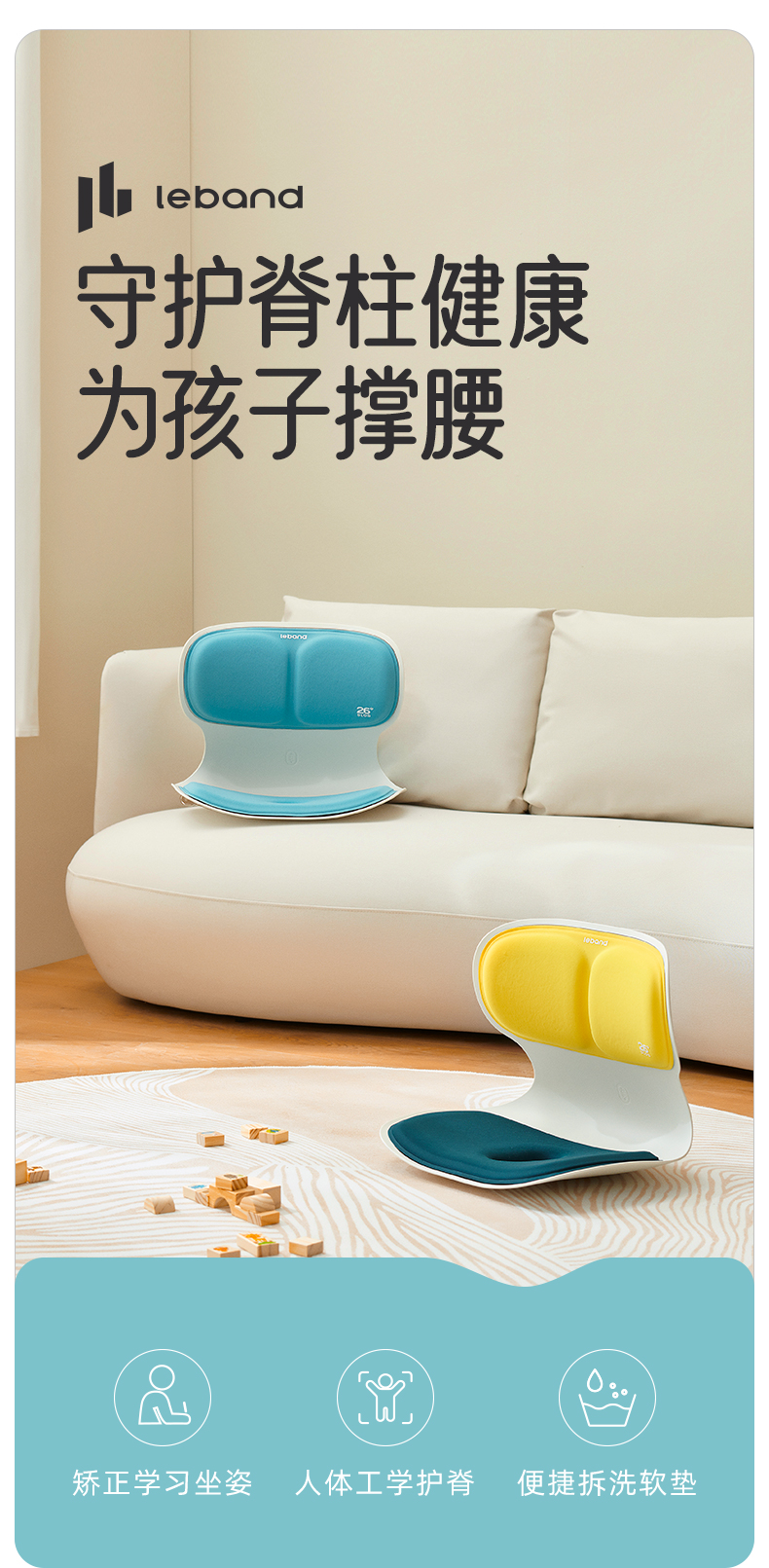 leband智能坐垫儿童_01.jpg