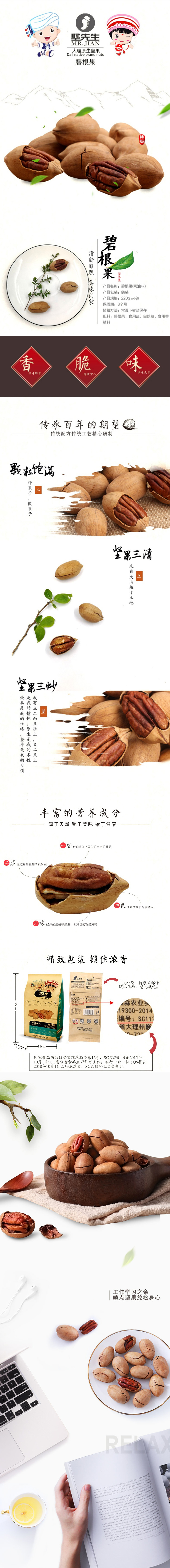碧根果4袋详情页.jpg