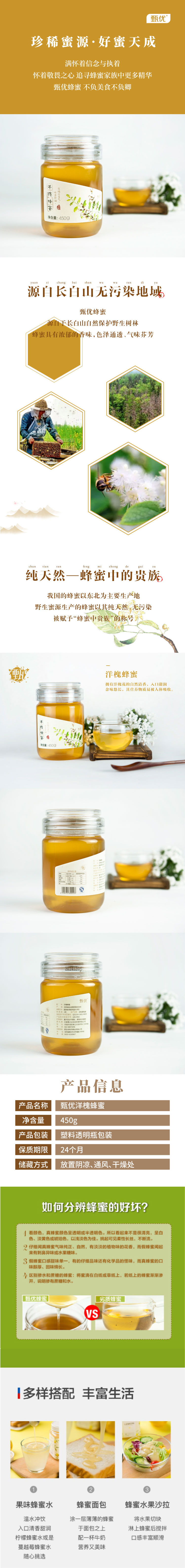 450g洋槐蜜详情页.jpg