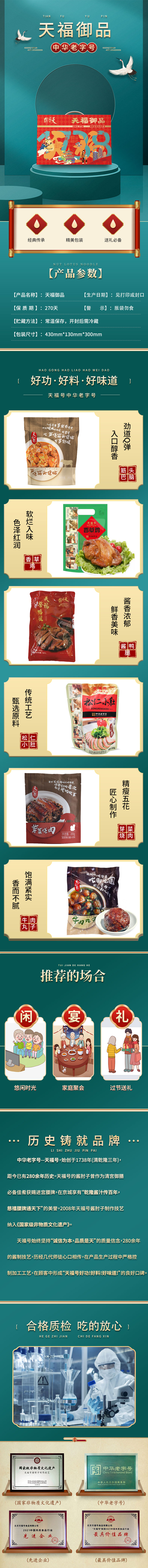 天福御品.jpg