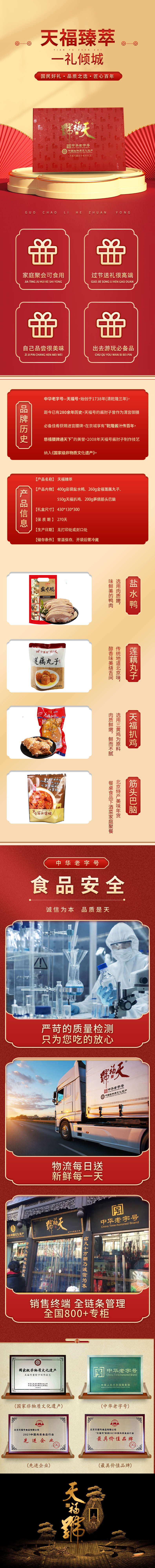 天福臻萃.jpg