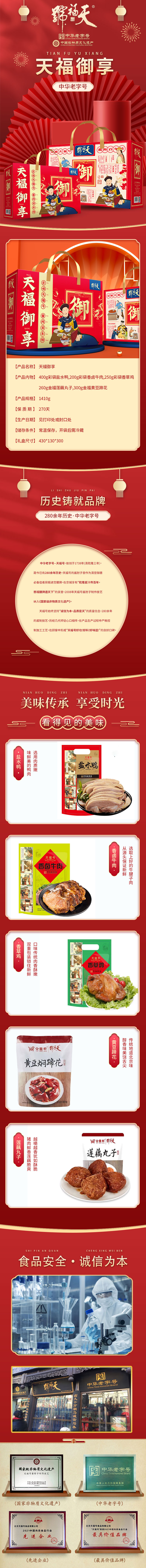 天福御享.jpg