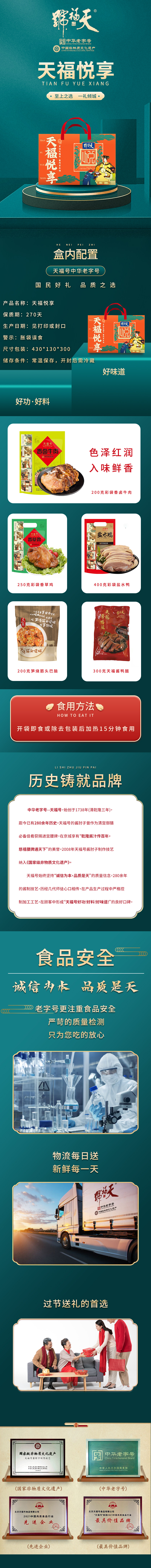 天福悦享.jpg