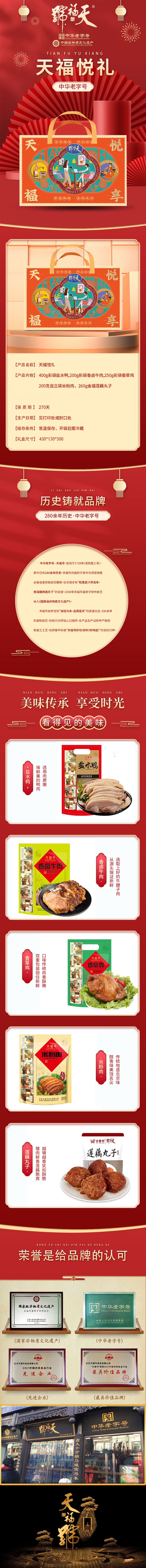 天福悦礼1.jpg