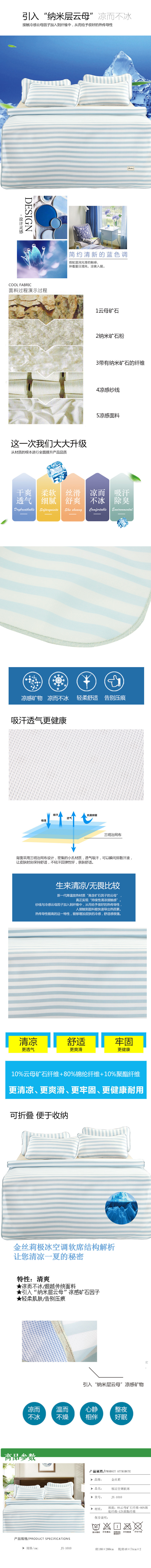 金丝莉极凉空调软席详情JPG790.jpg