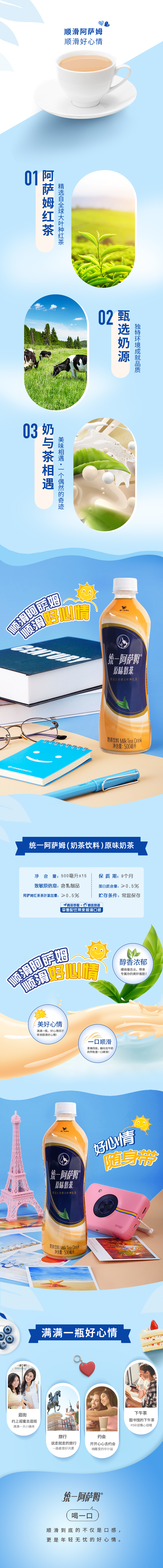 阿萨姆奶茶500ml.jpg