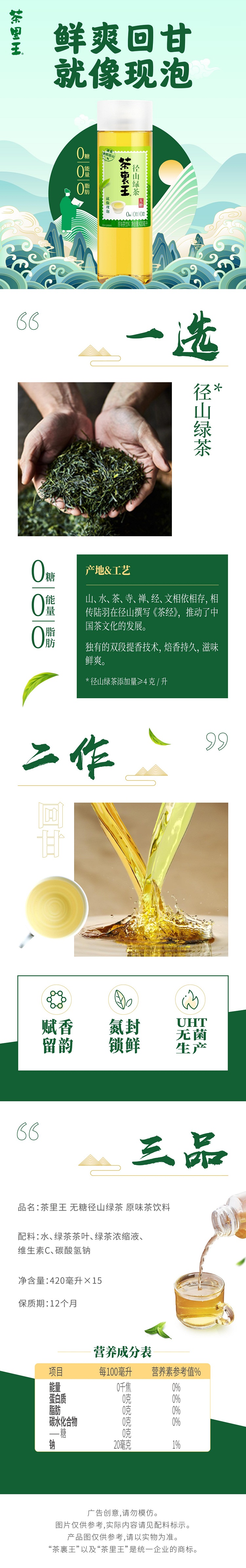 420ml径山绿茶-茶里王.jpg
