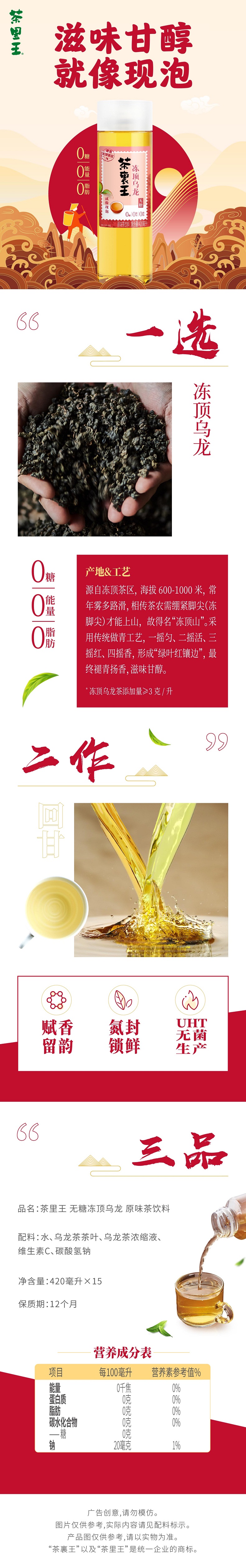 420ml冻顶乌龙-茶里王.jpg
