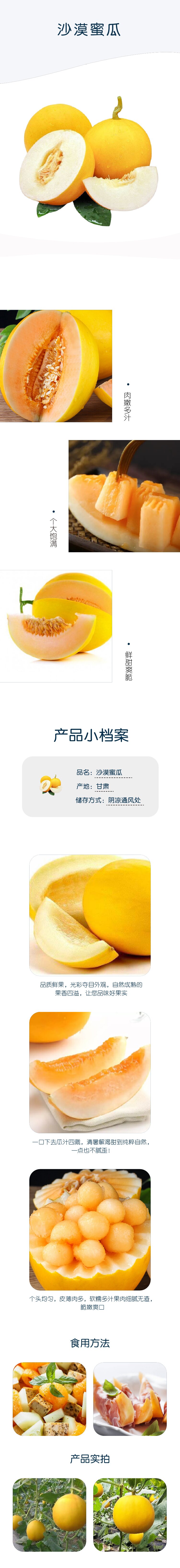 详情图-沙漠蜜瓜.jpg