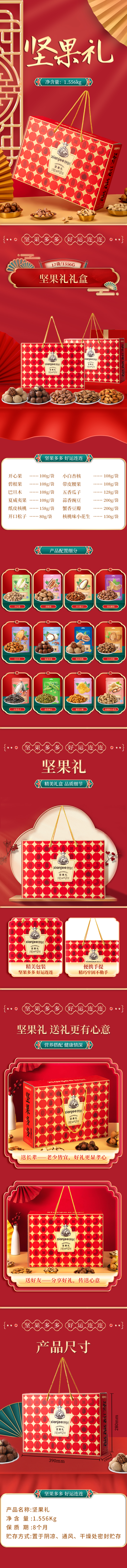 坚果礼B.jpg
