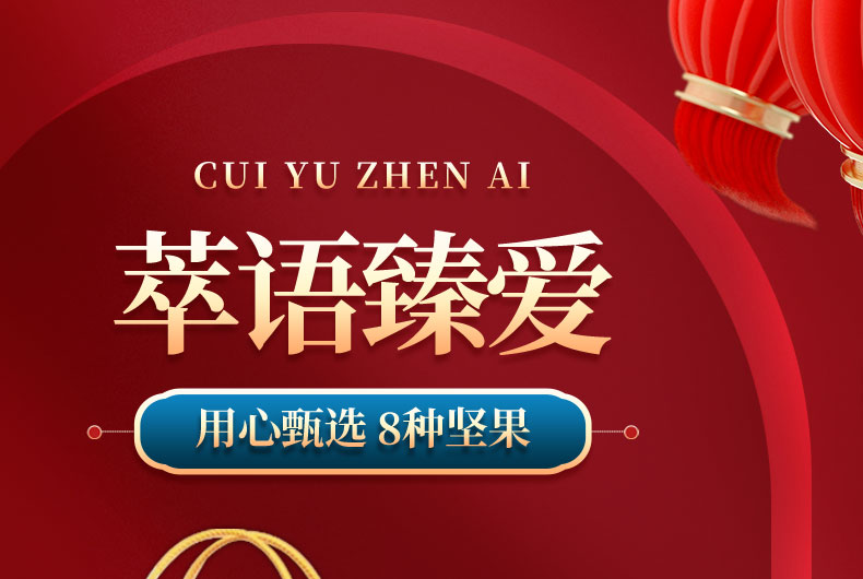 萃语臻爱详情页_01.jpg