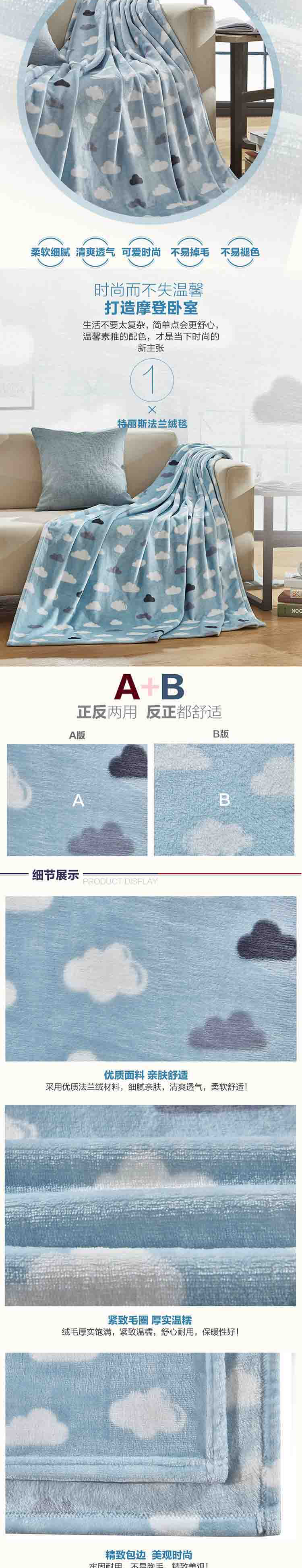 特丽斯法兰绒毯-杨中（法务质保已审核）_02.jpg