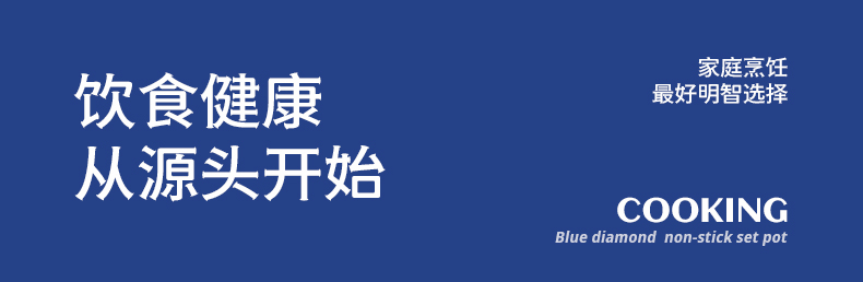 蓝钻奶煎锅详情页_03.jpg