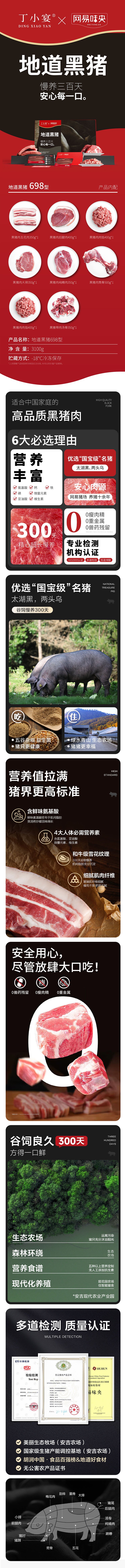 丁小宴&网易地道黑猪-单价位详情图-698.jpg