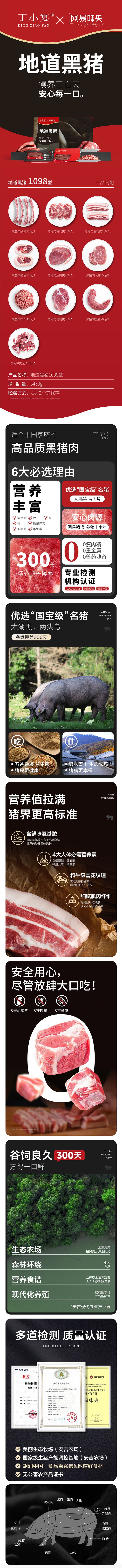 丁小宴&网易地道黑猪-单价位详情图-1098.jpg