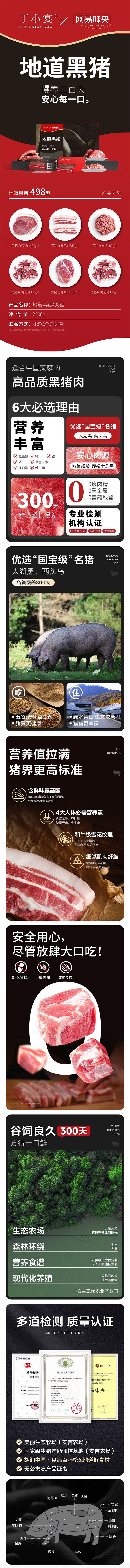 丁小宴&网易地道黑猪-单价位详情图-498.jpg