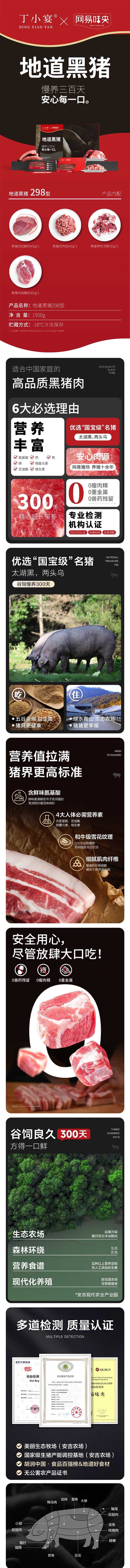 丁小宴&网易地道黑猪-单价位详情图-298.jpg