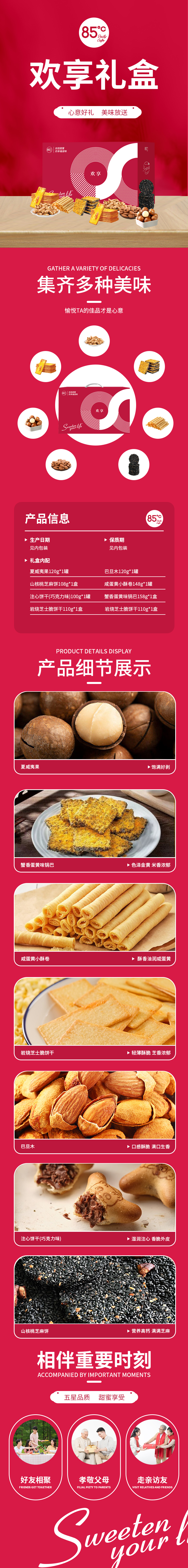 欢享详情.jpg