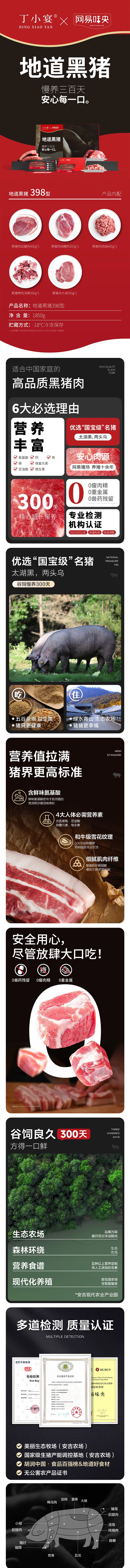 丁小宴&网易地道黑猪-单价位详情图-398.jpg